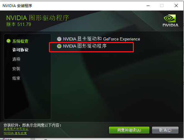NVIDIA图形驱动程序安装示例